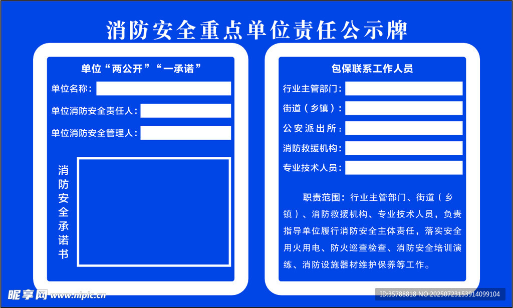 消防安全重点单位申报指南