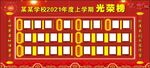 喜庆中式光荣榜