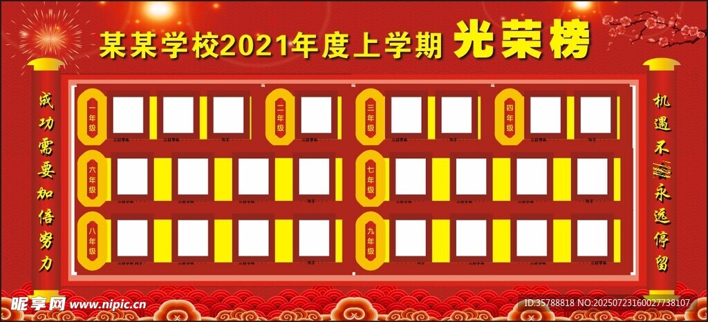 喜庆中式光荣榜
