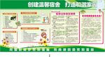 创建文明宿舍宣传栏