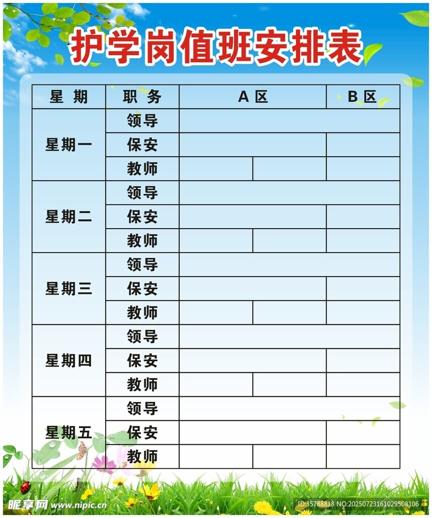 学员基础班座次表