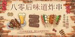 烧烤海报