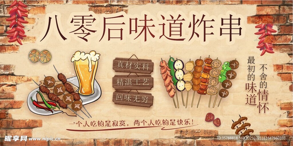 烧烤海报