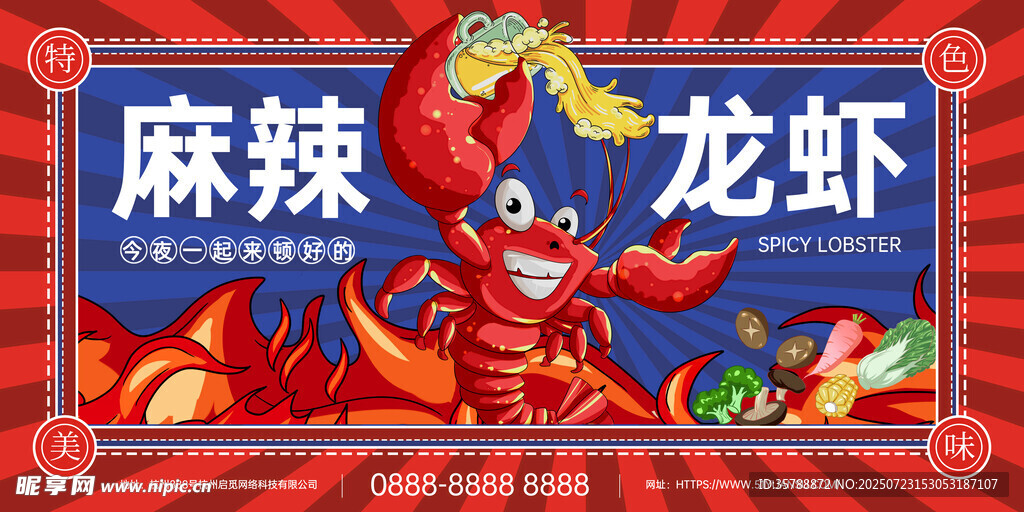 麻辣龙虾海报宣传图