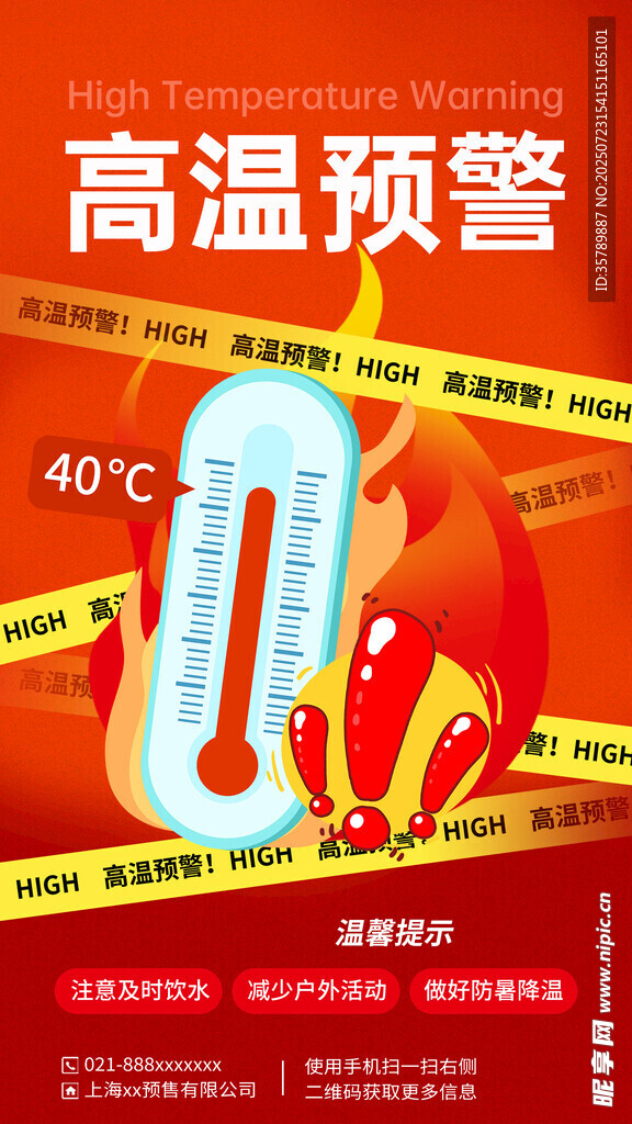 高温预警来袭