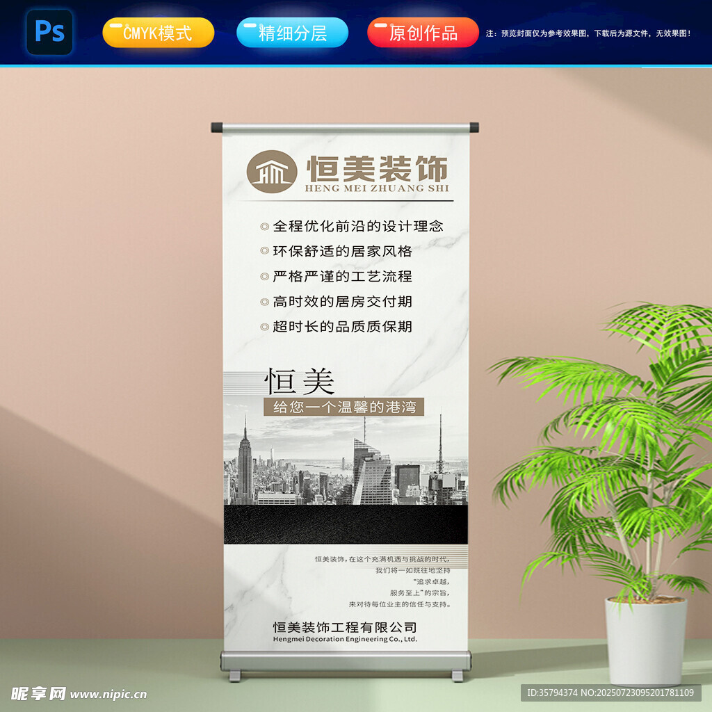 装饰公司展架海报