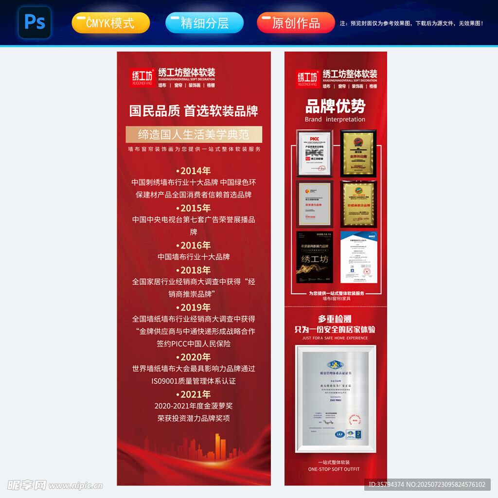 装饰公司海报