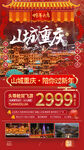 重庆旅游