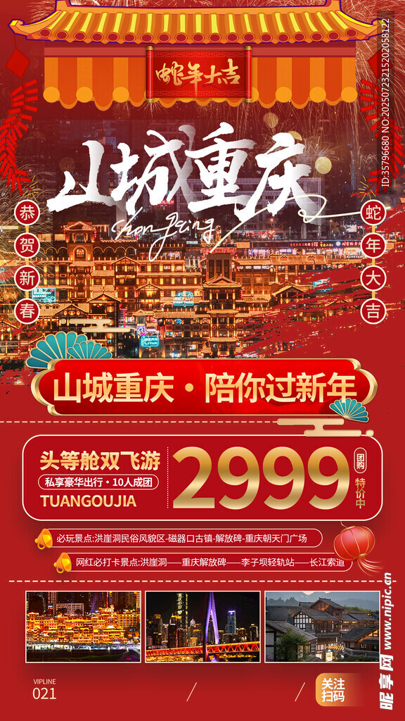 重庆旅游