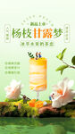 杨枝甘露 