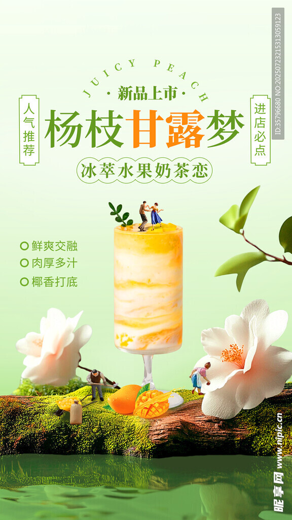 杨枝甘露 