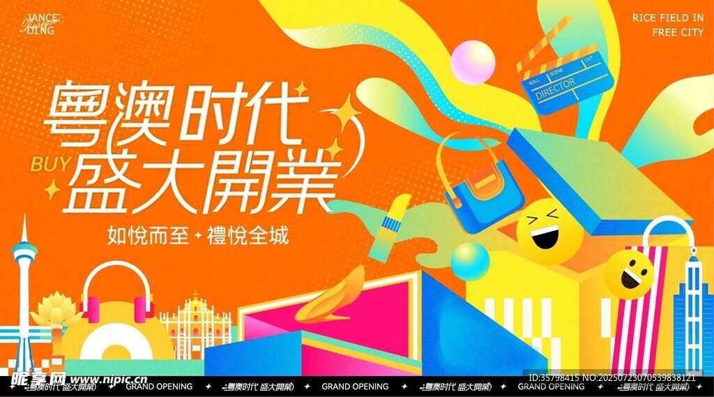 盛大开业 
