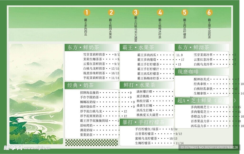 奶茶菜单