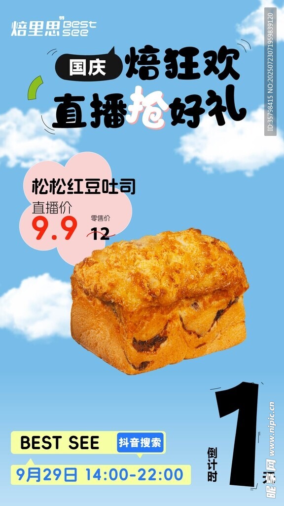 面包海报