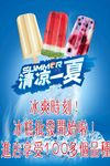 清凉夏日冰淇淋促销