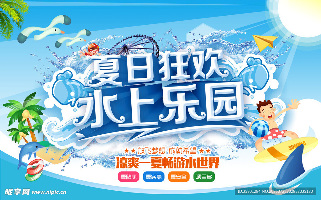 水上乐园 