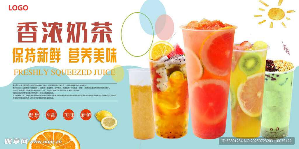  奶茶海报