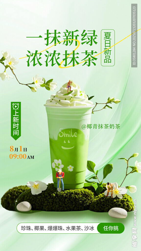抹茶海报 