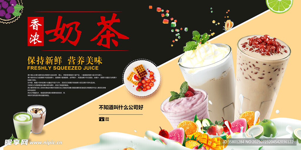 奶茶海报