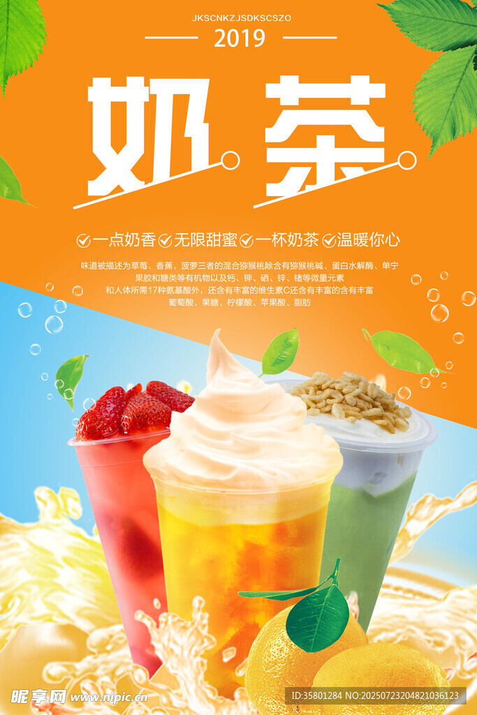 奶茶海报