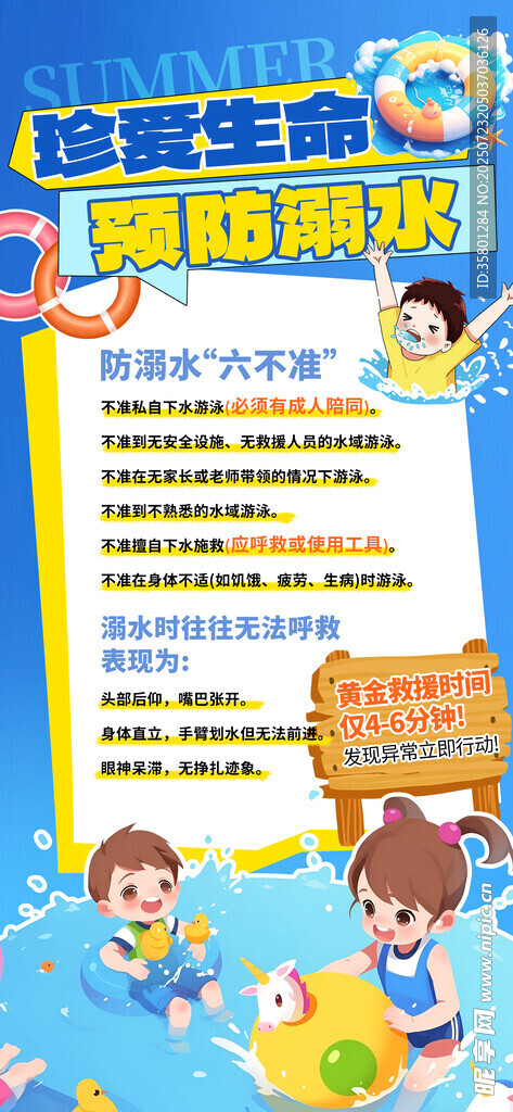 防溺水 