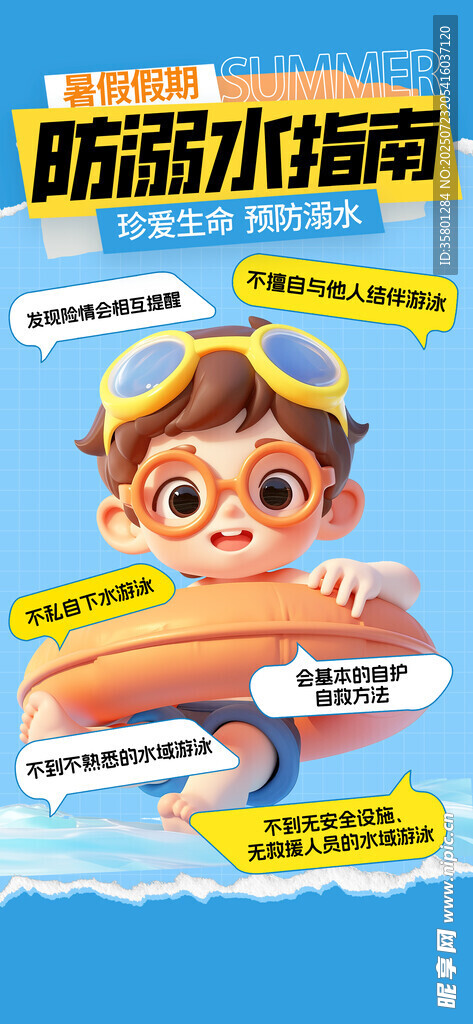 防溺水