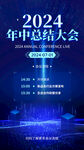 年中总结大会