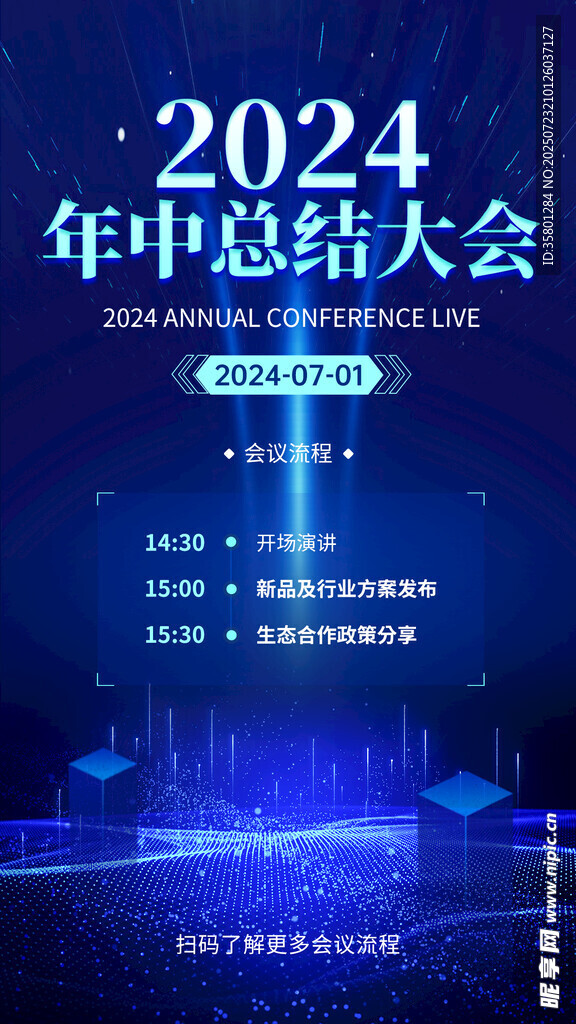 年中总结大会