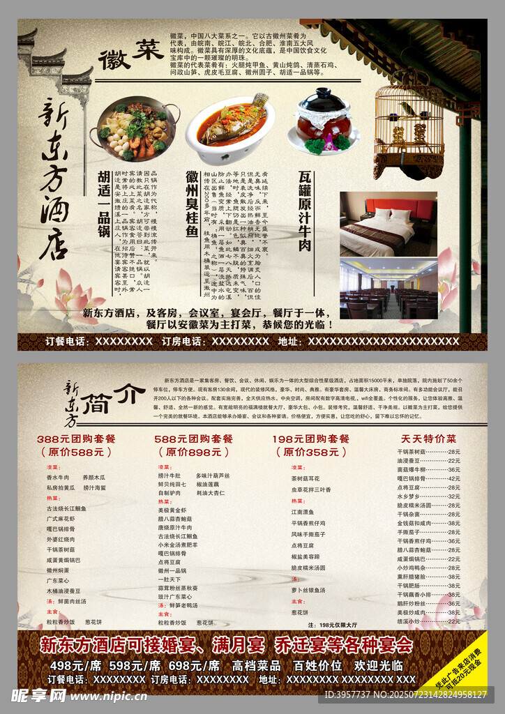 中式餐厅菜单设计展示