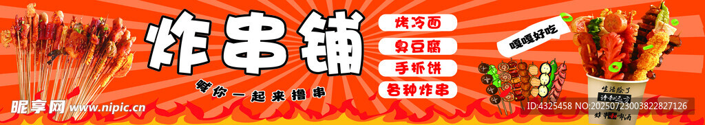 炸串美味展示