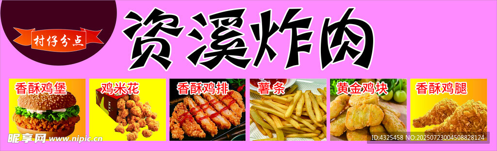 资溪炸肉美食展示