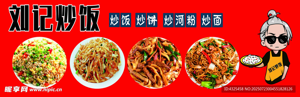 刘记炒饭 