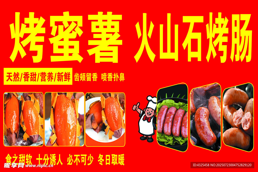 烤蜜薯