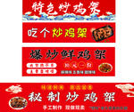 秘制炒鸡架