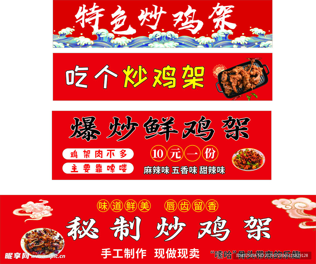 秘制炒鸡架