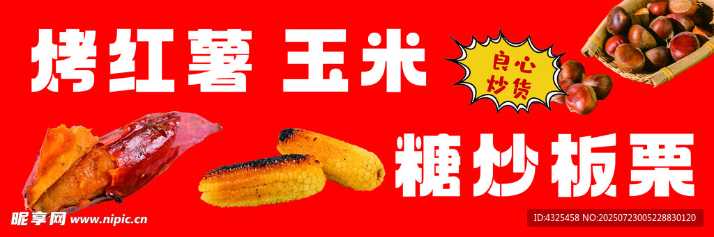 烤红薯玉米等美味小吃