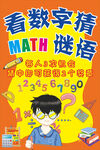 看数字猜数学谜语书籍封面