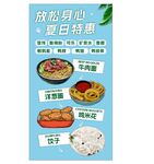 休闲身心夏日美食特惠