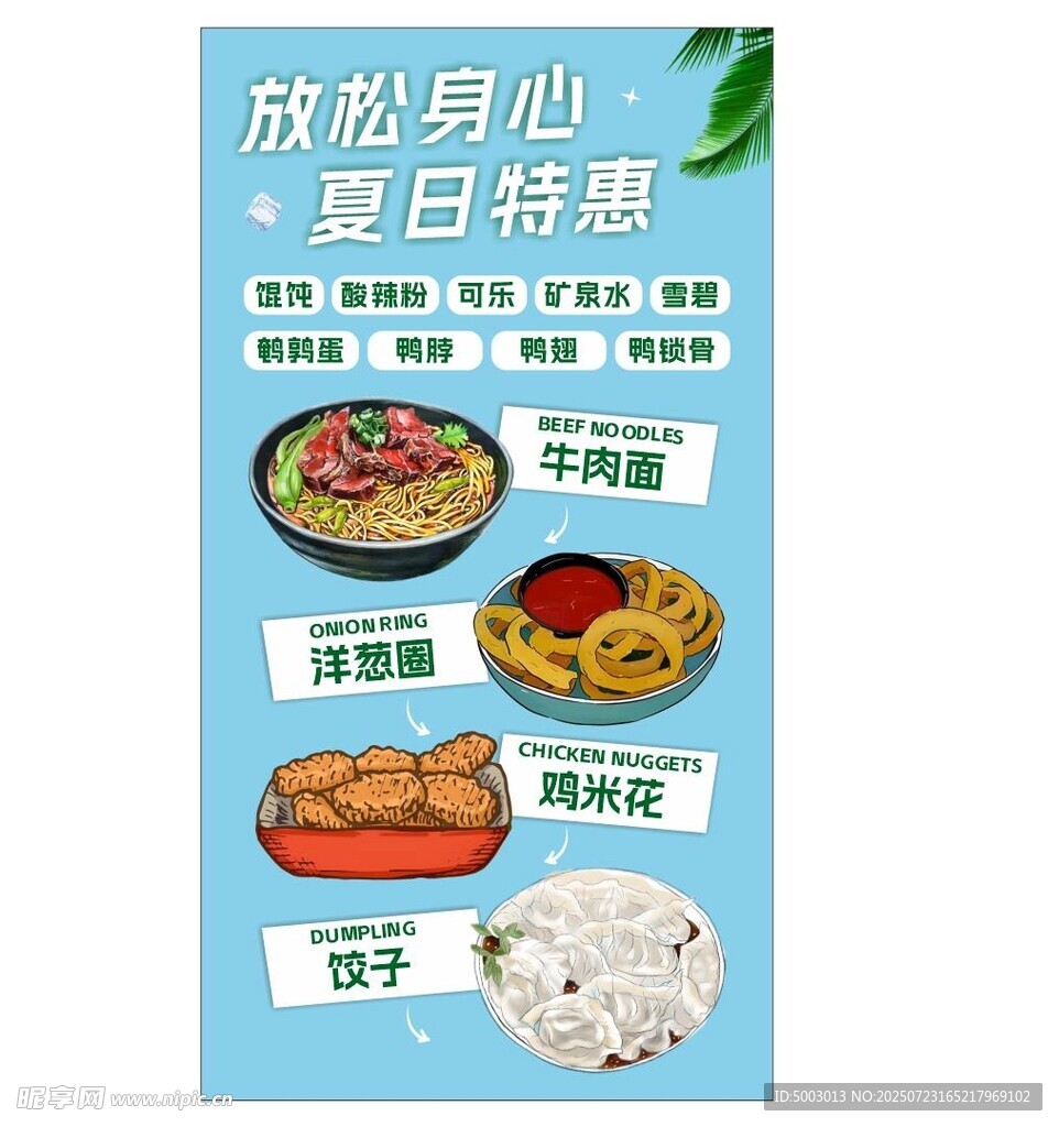 休闲身心夏日美食特惠