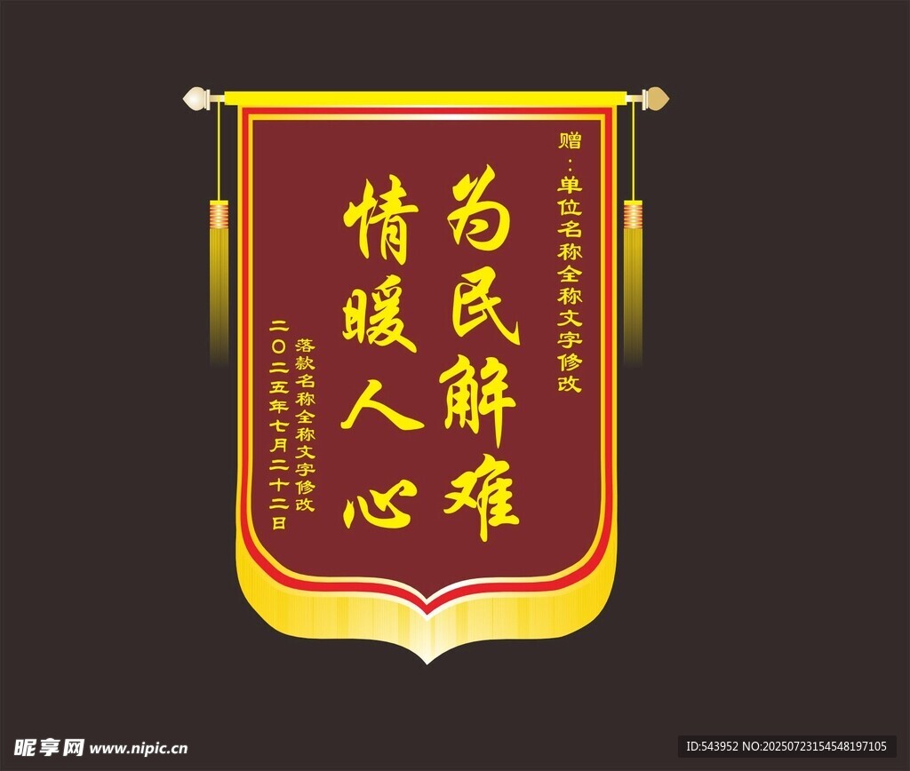 锦旗 流动红旗 吊旗 感谢旗 