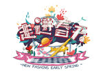 走进春天主题字