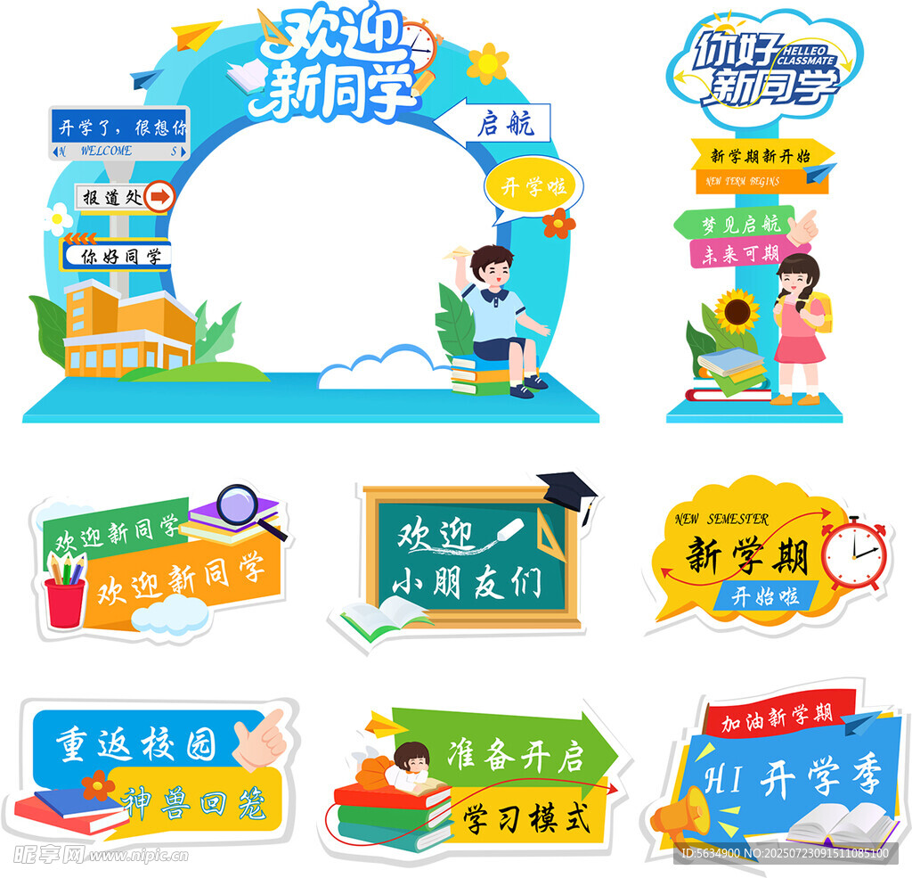 开学季美陈
