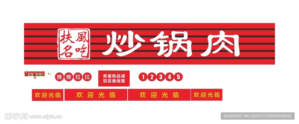 扶风小吃 炒锅肉招牌