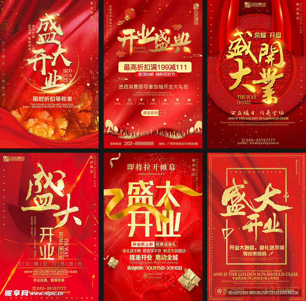 盛大开业海报