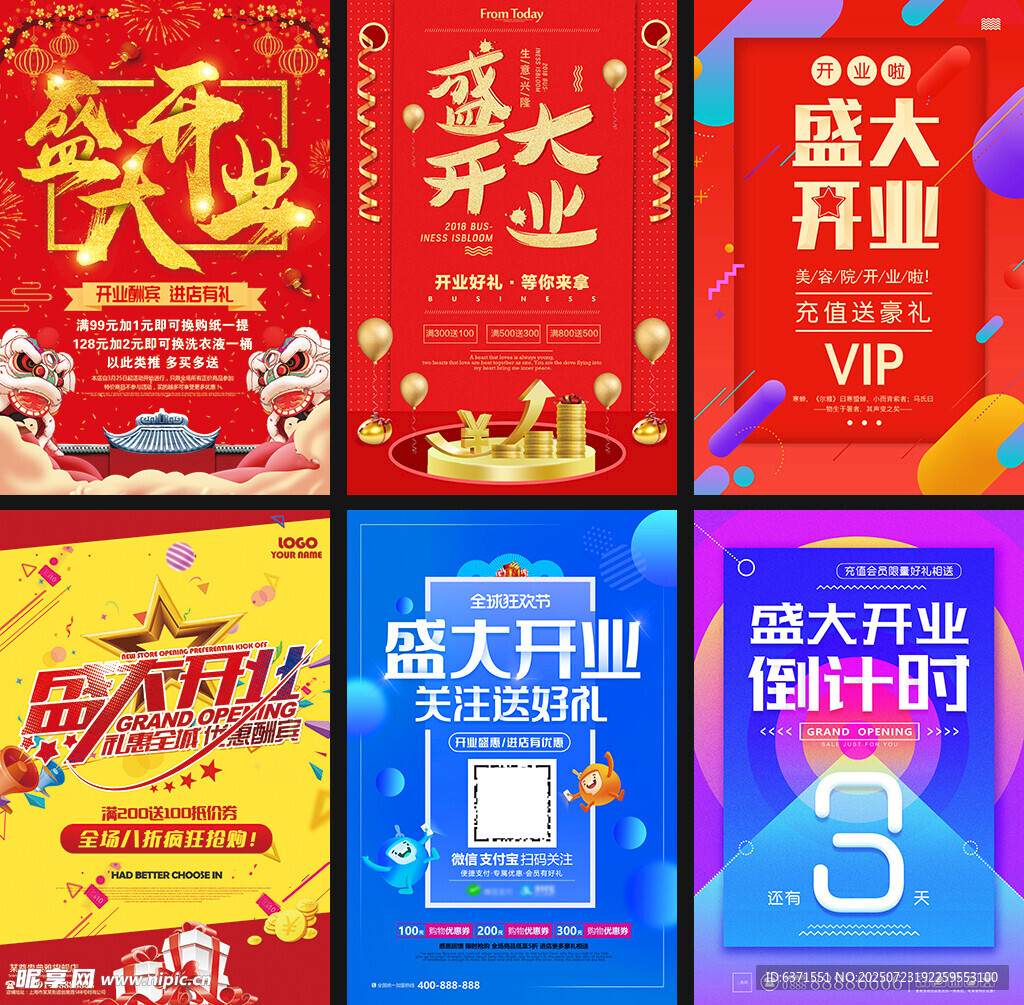 盛大开业促销海报