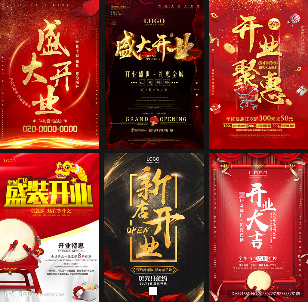 盛大开业海报