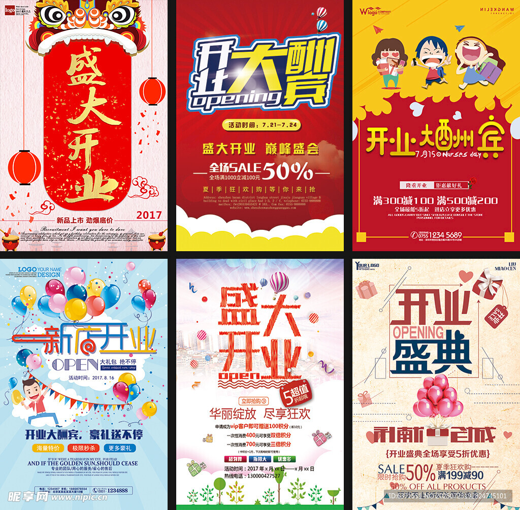 开业庆典海报