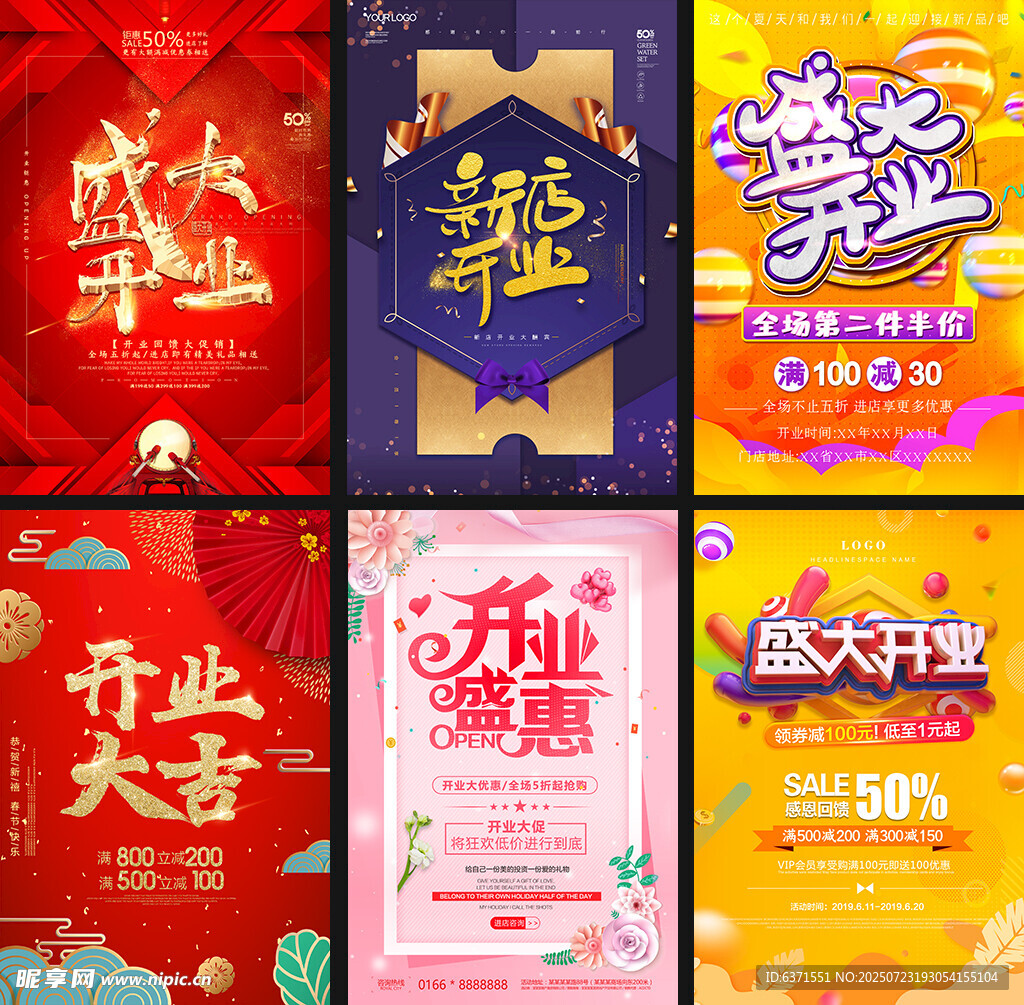 开业促销海报