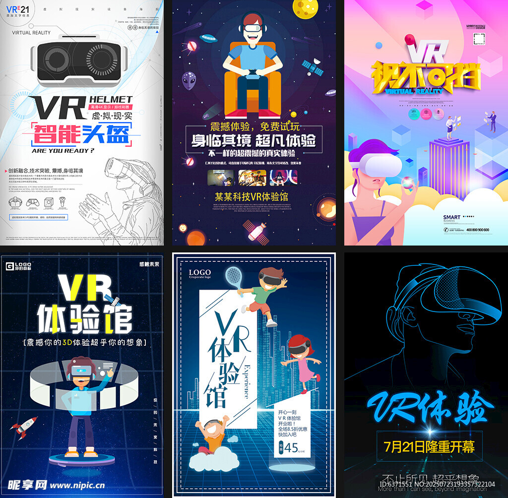 VR活动海报