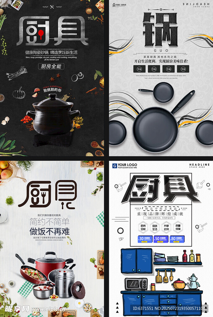 多样厨具海报
